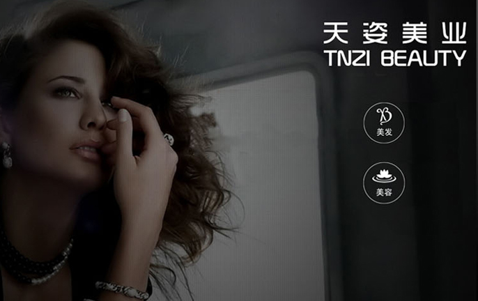 揚(yáng)州天姿美容美發(fā)